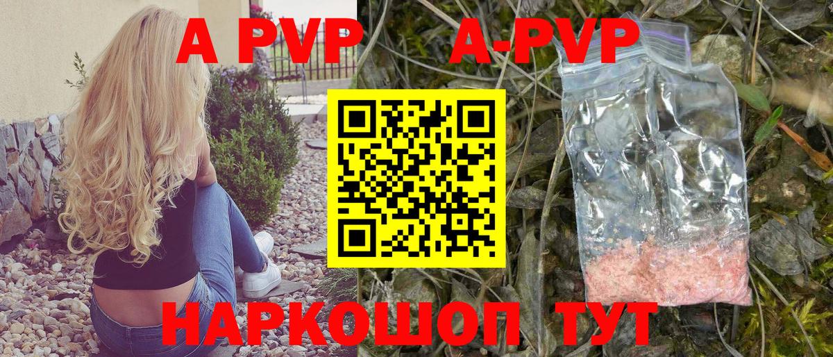 A PVP Соль Северск