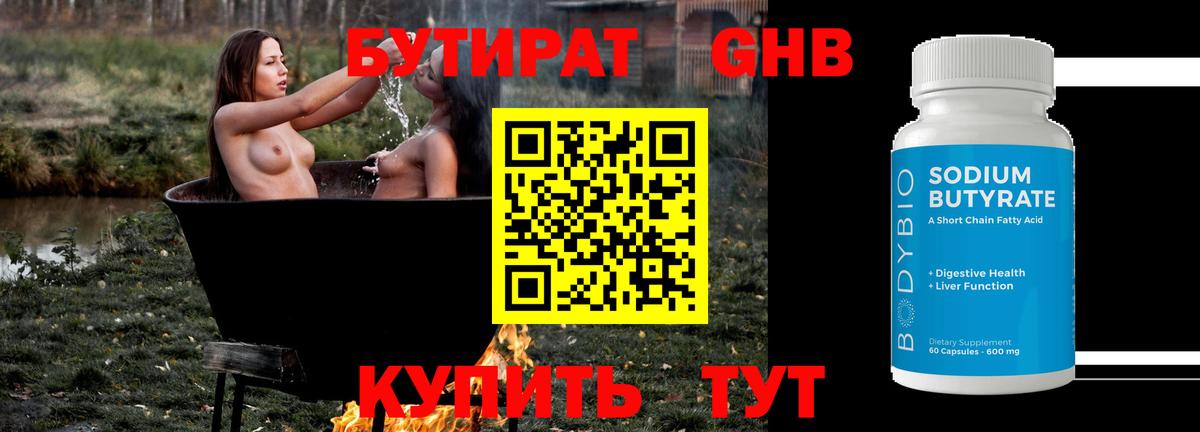 БУТИРАТ вода  Бутират  Северск  Вход с VPN 
