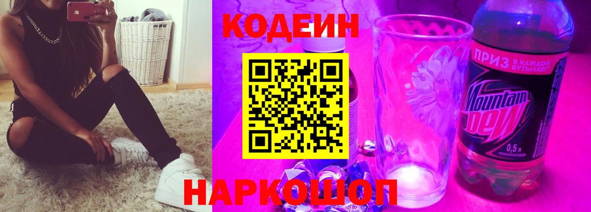 Кодеиновый сироп Lean напиток Lean (лин)  Вход с VPN  Северск  Кодеиновый сироп Lean напиток Lean (лин) 