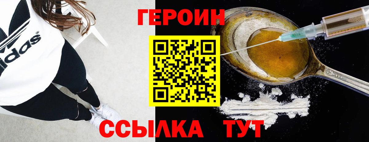 Героин белый  Вход с VPN  Северск 