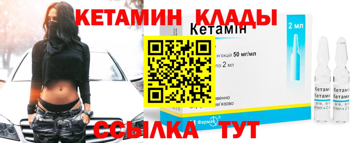 Кетамин ketamine Северск