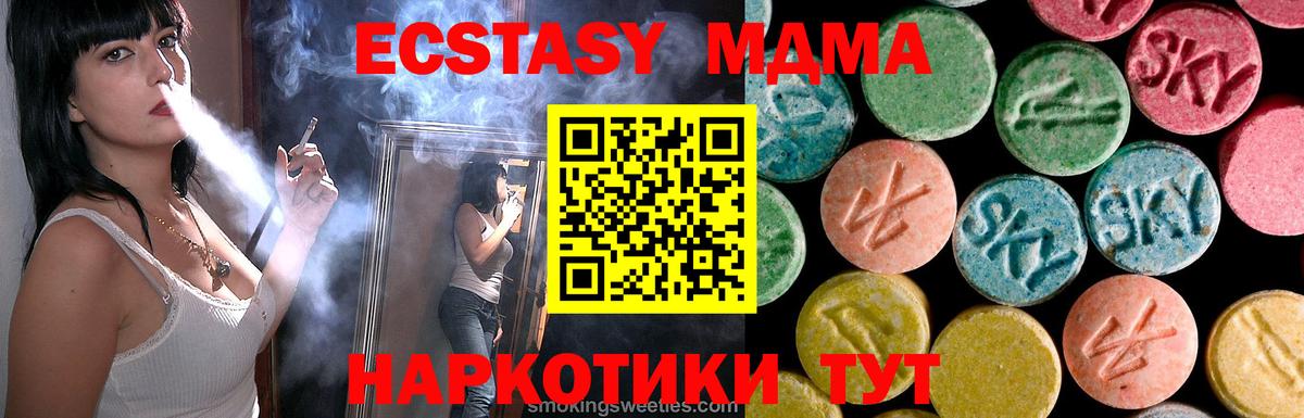 MDMA crystal  Вход с VPN  МДМА  МДМА молли  Северск 