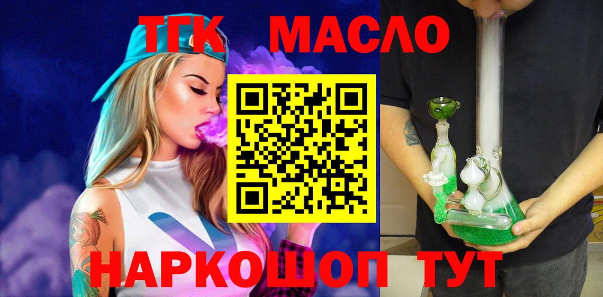 Северск  ТГК THC oil  Вход с VPN  ТГК гашишное масло 